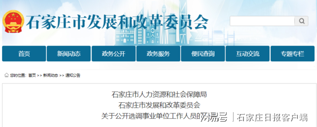 石家庄最新人事调整步骤指南及变动概览