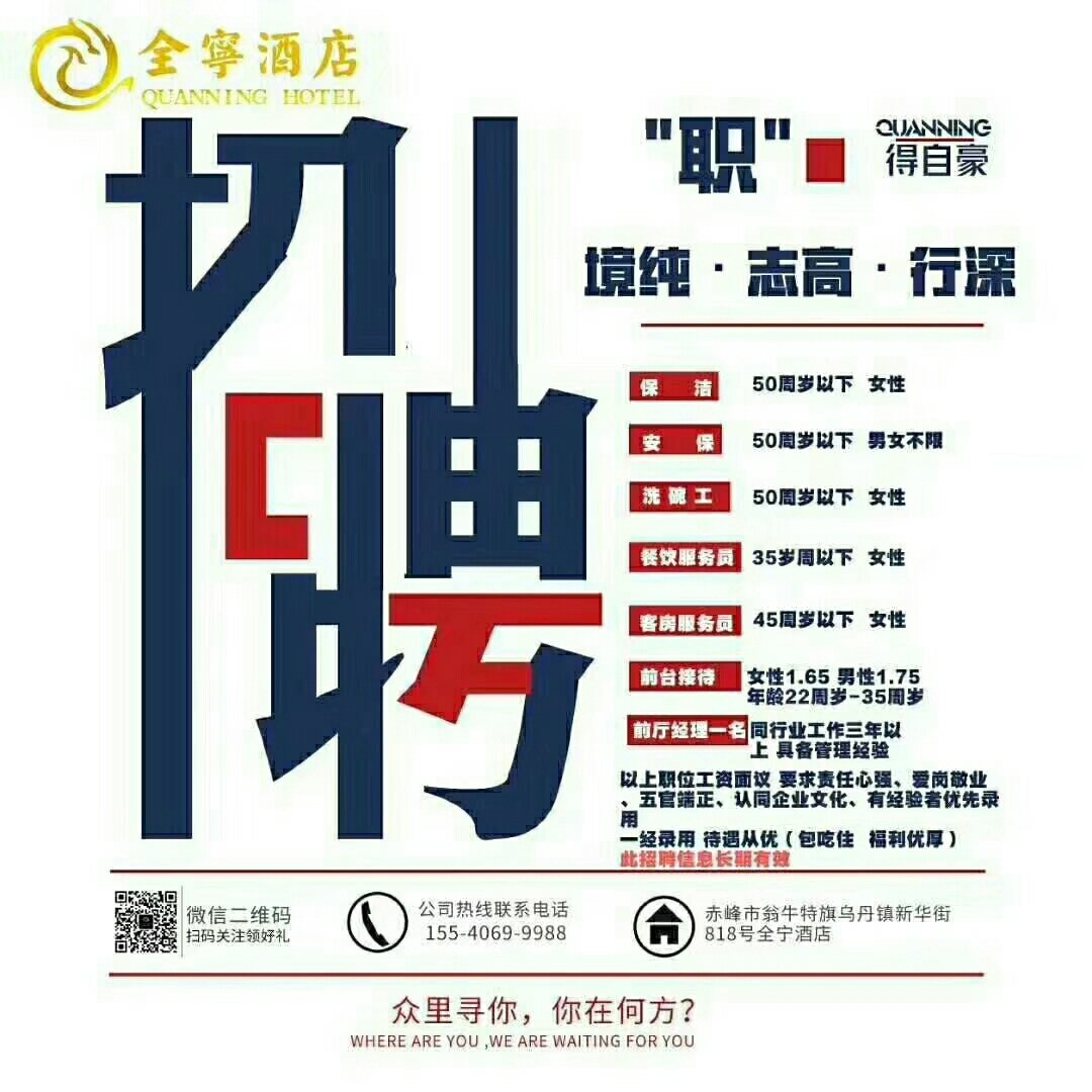全季酒店最新招聘信息发布✨