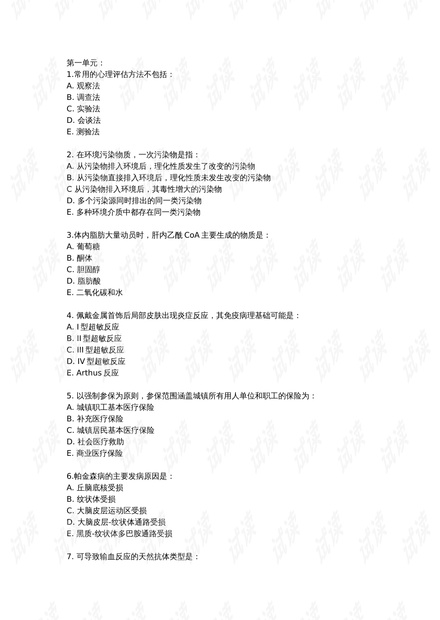 四不像正版资料2024年,应用心理_ELD77.783实验版