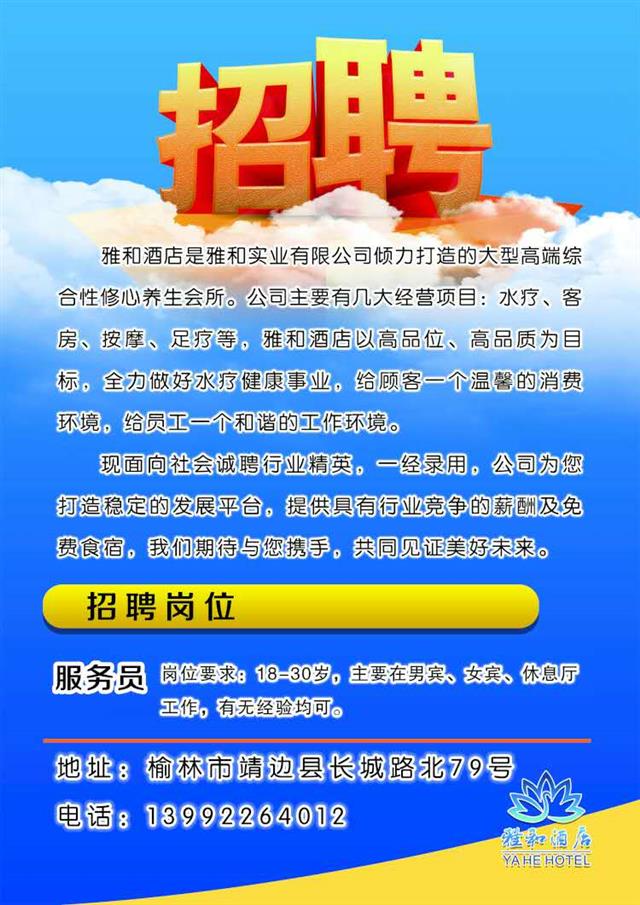 靖边在线最新招聘信息汇总