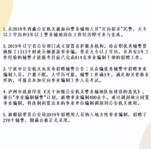 辅警最新动态更新📢