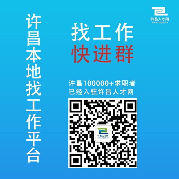 许昌招聘网最新招聘,科技助力求职,轻松开启未来职业之旅
