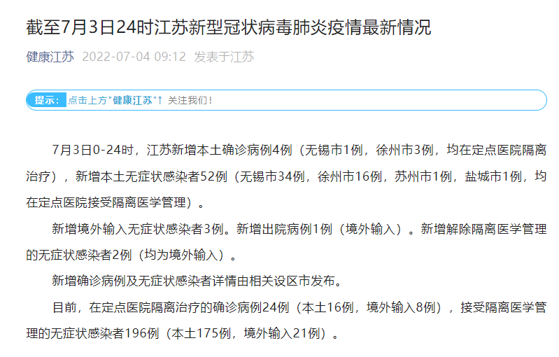 江苏疫情最新通报更新,疫情防控动态及数据概览