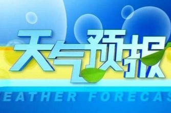 科技引领未来，最新一周天气预报革新之旅
