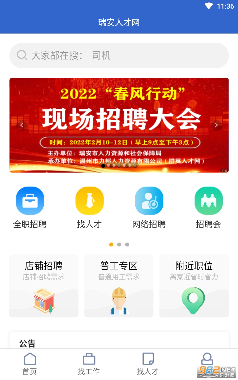 瑞安最新招聘信息及获取步骤指南