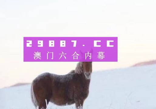 澳门一肖一码一特一中247,处于迅速响应执行_LBK83.825启动版