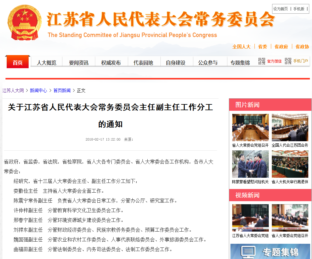 江苏最新人事动态更新