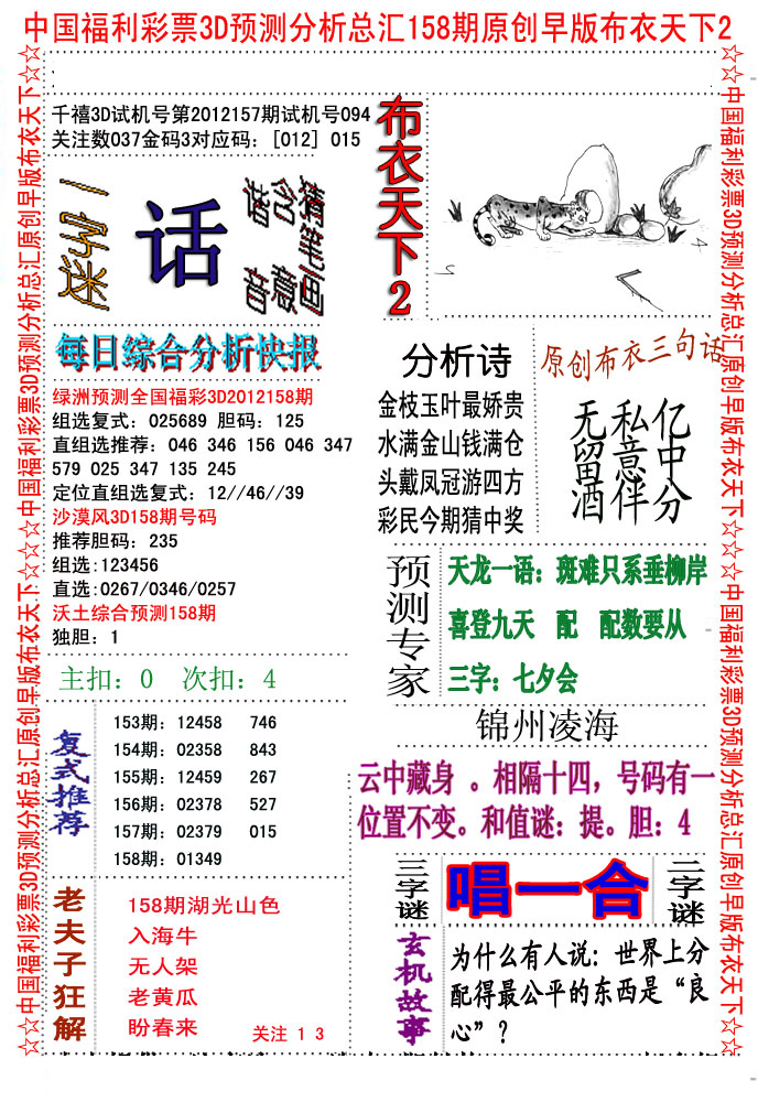 正版真精华布衣天下,灵活执行方案_时尚版96.594