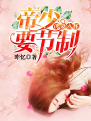 诱妻入怀最新章节更新及其讨论热点