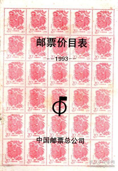 最新邮票收藏价格表，追溯历史，探寻邮票收藏的价值与价格