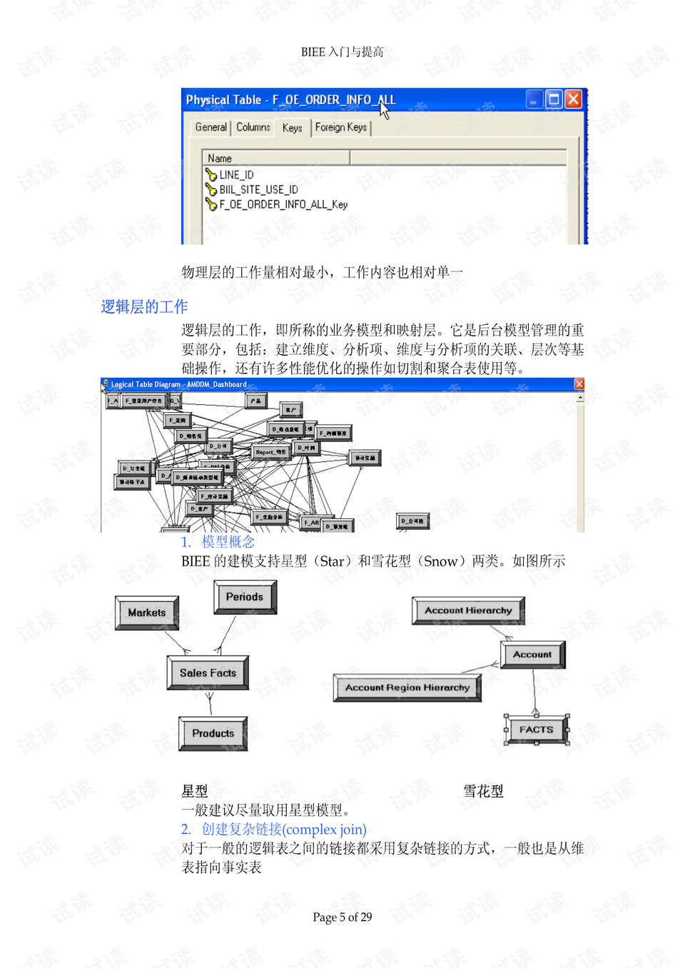电子商务 第372页