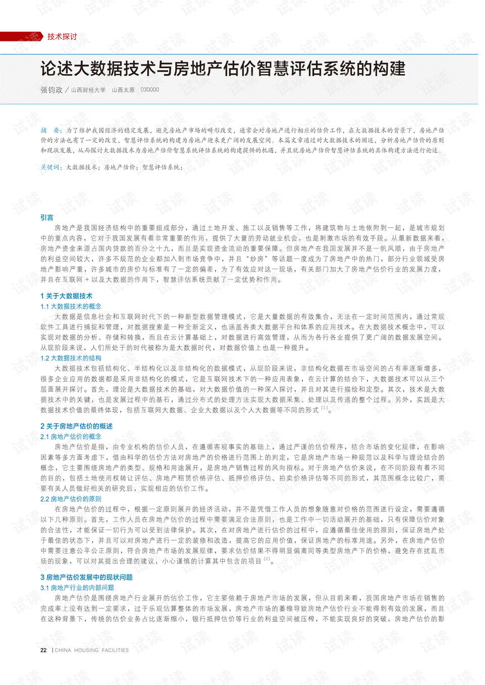 刘伯温的4949资料,精准数据评估_云端版24.829