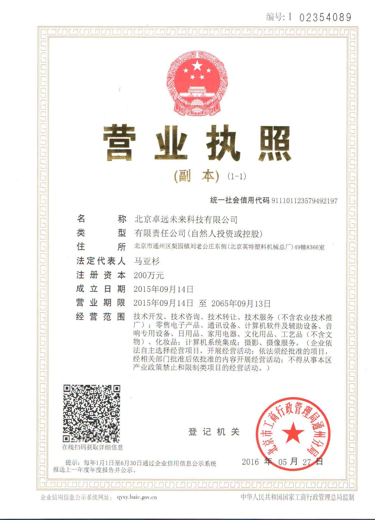 荣鑫伟业最新股东备案，科技引领潮流，重塑未来新篇章
