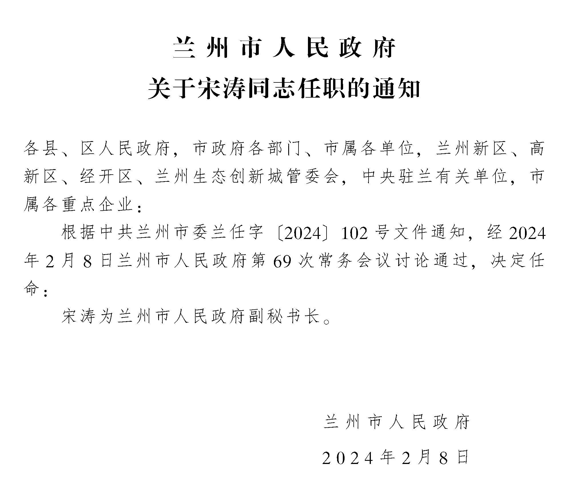 兰州市干部任命大调整，人事变革深度解读