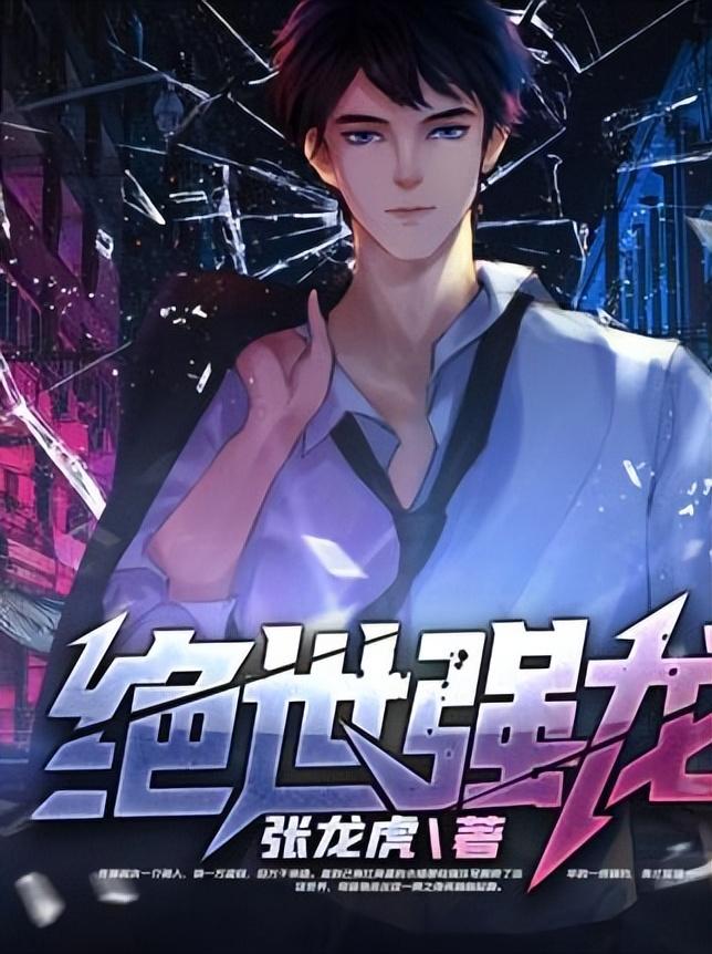 龙王医婿最新章节揭秘,神秘医术与传奇故事的交融