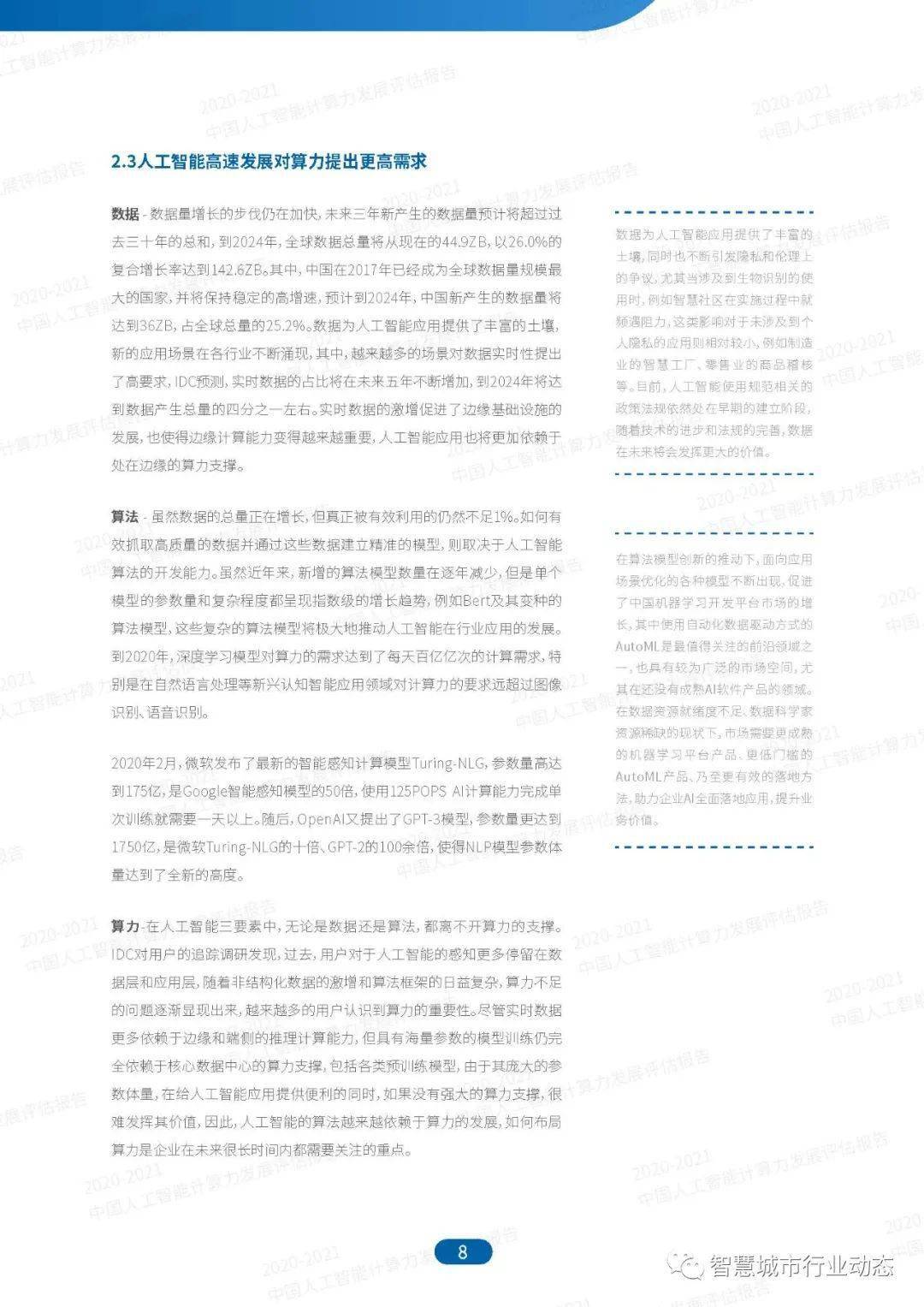 新奥好彩免费资料大全,深度研究解析_运动版34.874