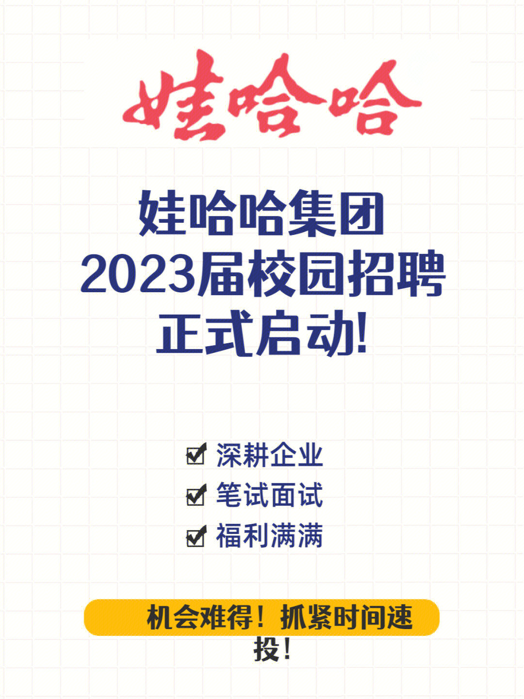 潍坊娃哈哈最新招聘信息发布,职位空缺及申请指南