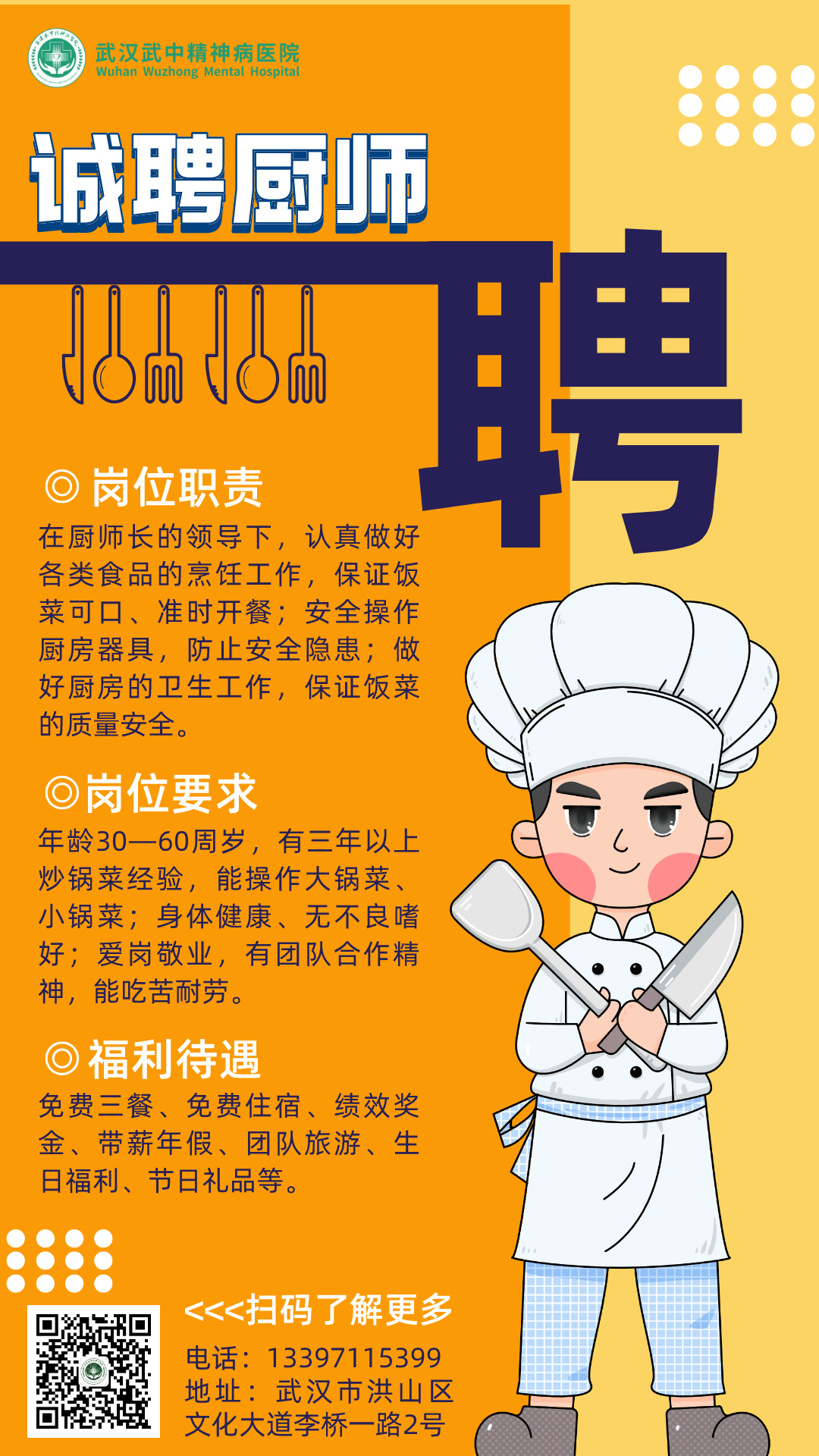 最新招聘厨师,系统评估分析_媒体版94.976