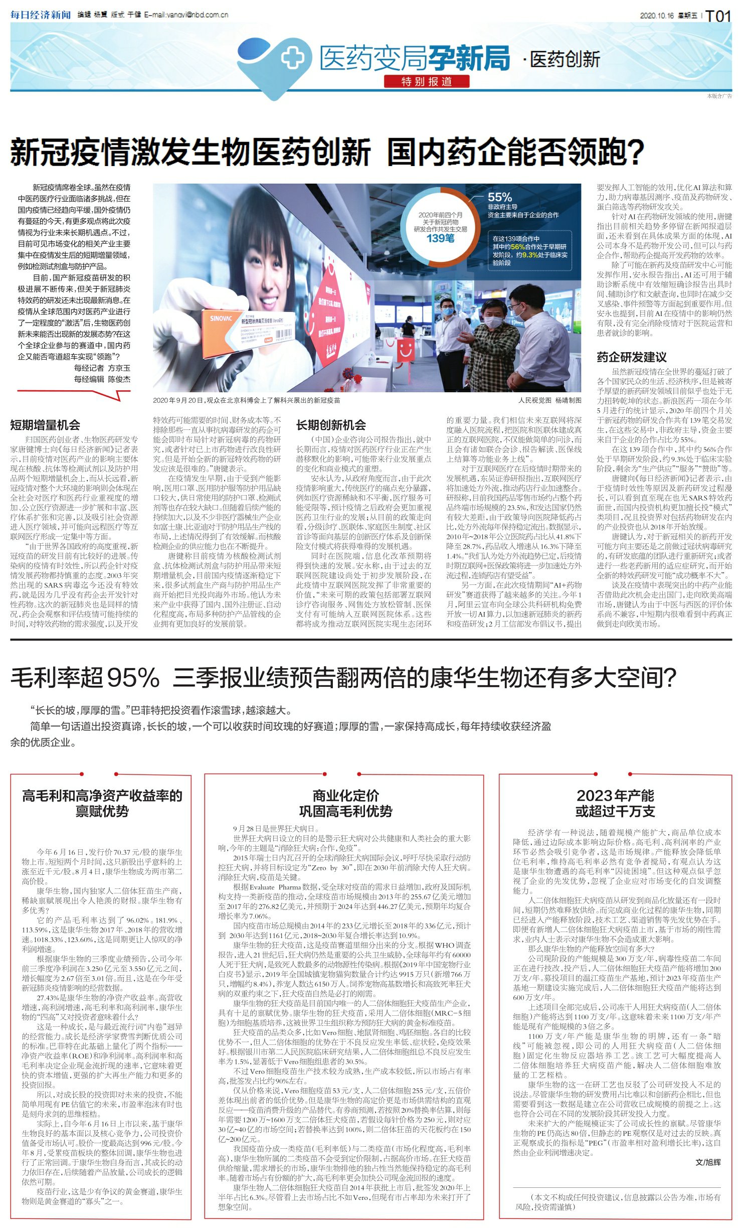 最新环保新闻,药学_体现版94.957