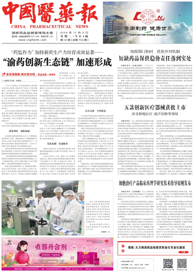 最新环保新闻,药学_体现版94.957