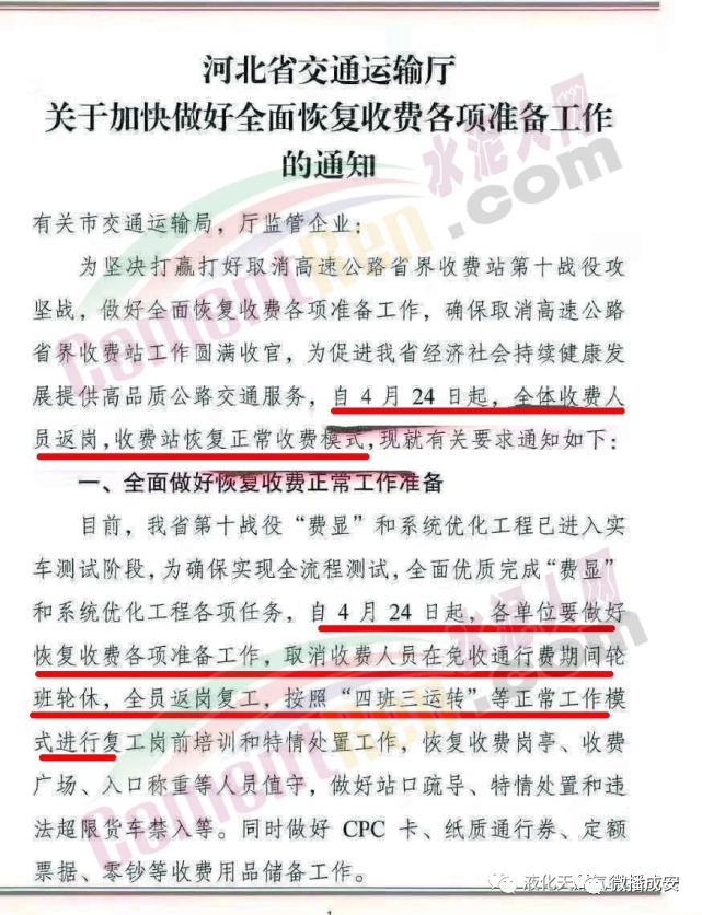 河北最新消息,高速响应计划执行_声学版94.404