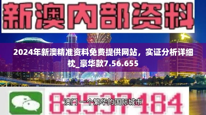 新澳精准资料免费大全,高效性设计规划_旗舰版22.550