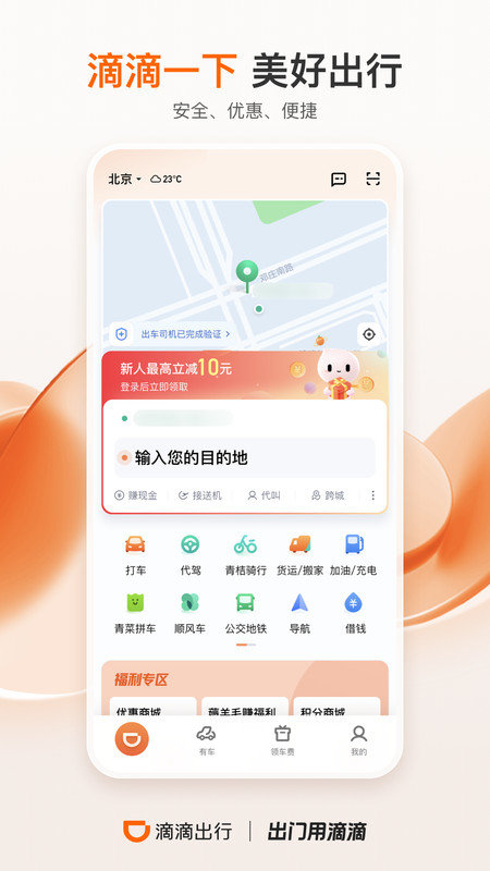滴滴车主端最新版本，爱的旅程与陪伴的纽带功能介绍
