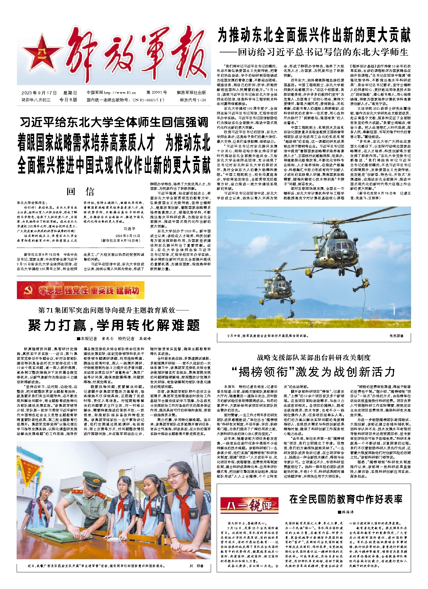 中华军事新闻最新消息,最新研究解读_云技术版23.561