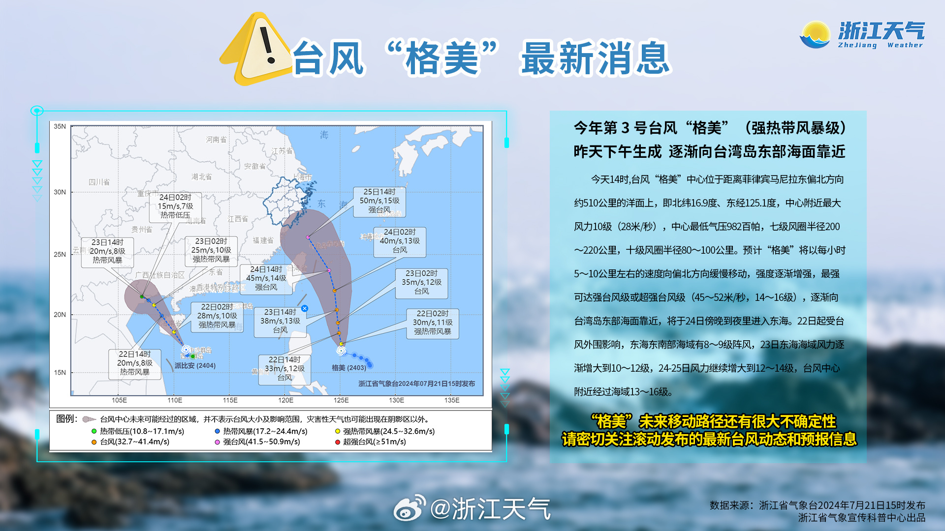 中央气象台风最新消息,详情执行数据安援_多维版23.549