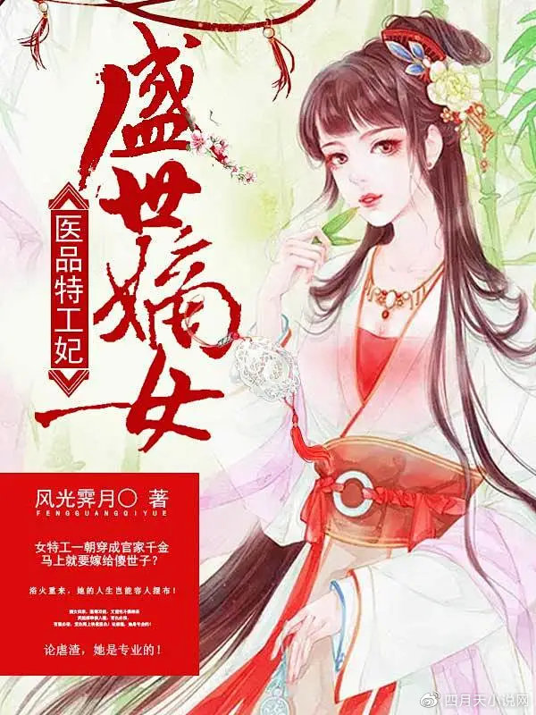 悍妃之田园药香最新章节,深入挖掘解释说明_跨平台版23.131