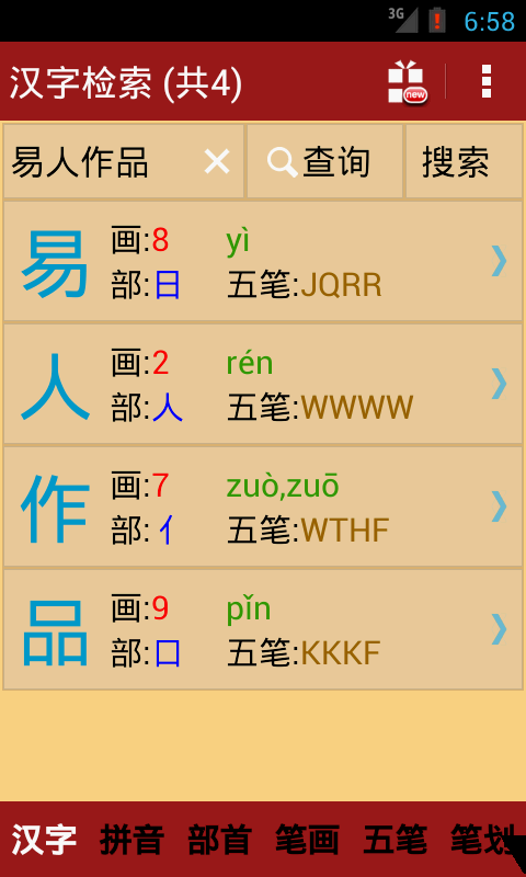 澳门三肖三码精准100%新华字典,设计规划引导方式_动感版48.210