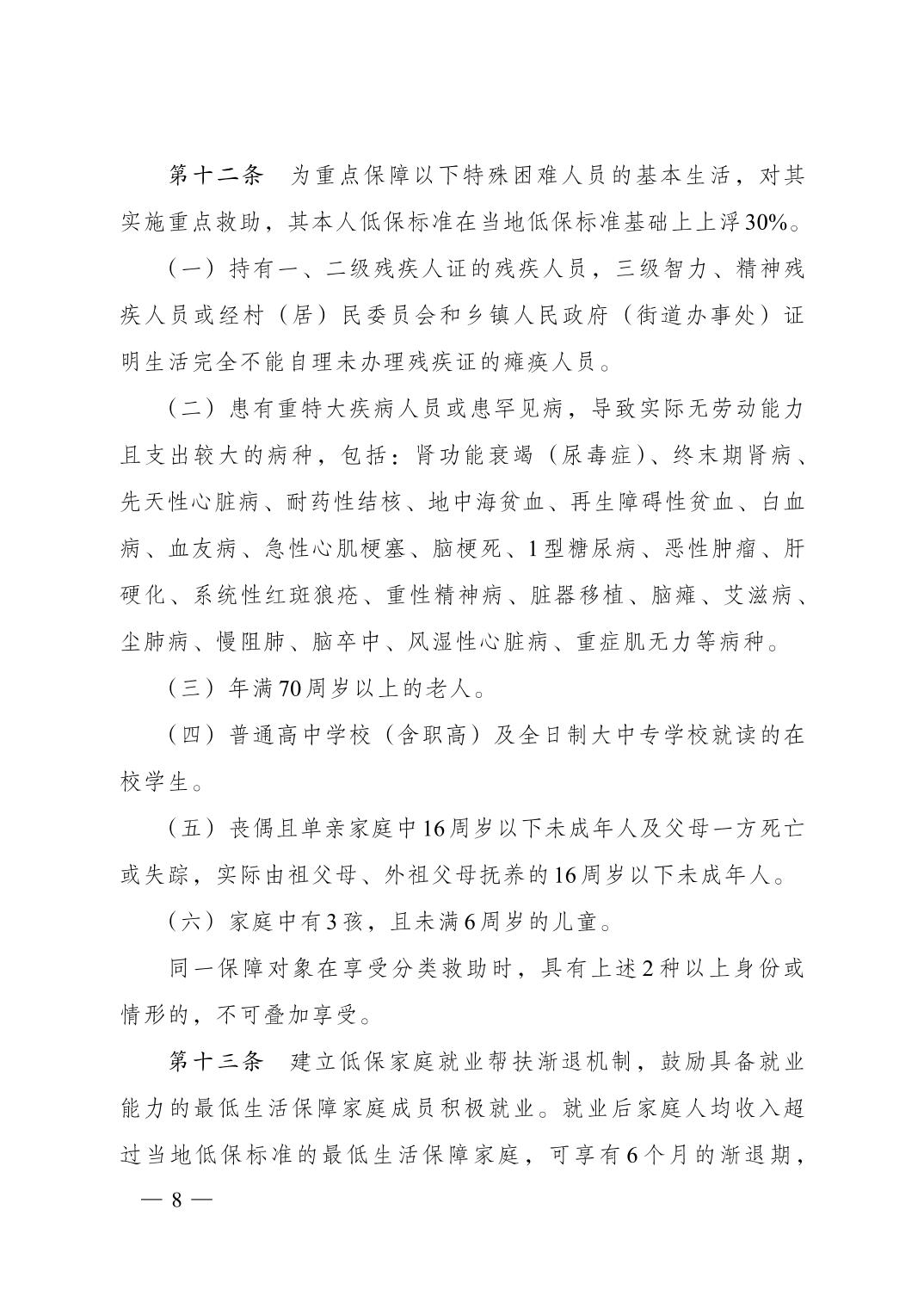 国家低保最新政策,国家低保最新政策解读