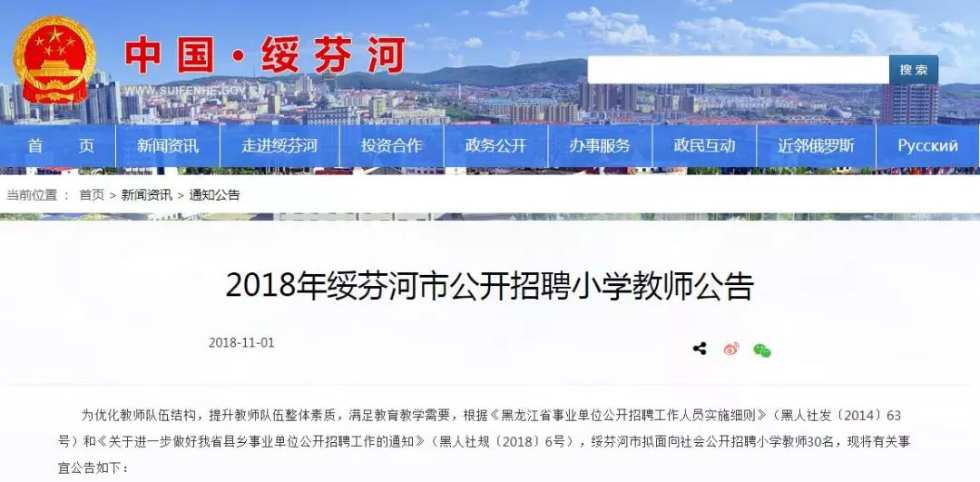 绥芬河最新招聘信息网，时代脉搏与人才舞台的交汇点