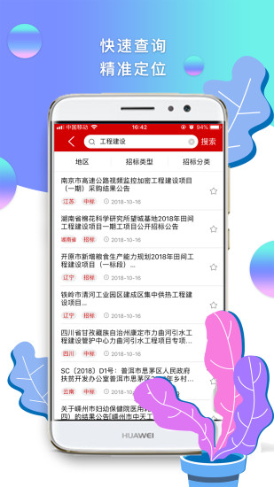 一站式城市服务平台 第208页