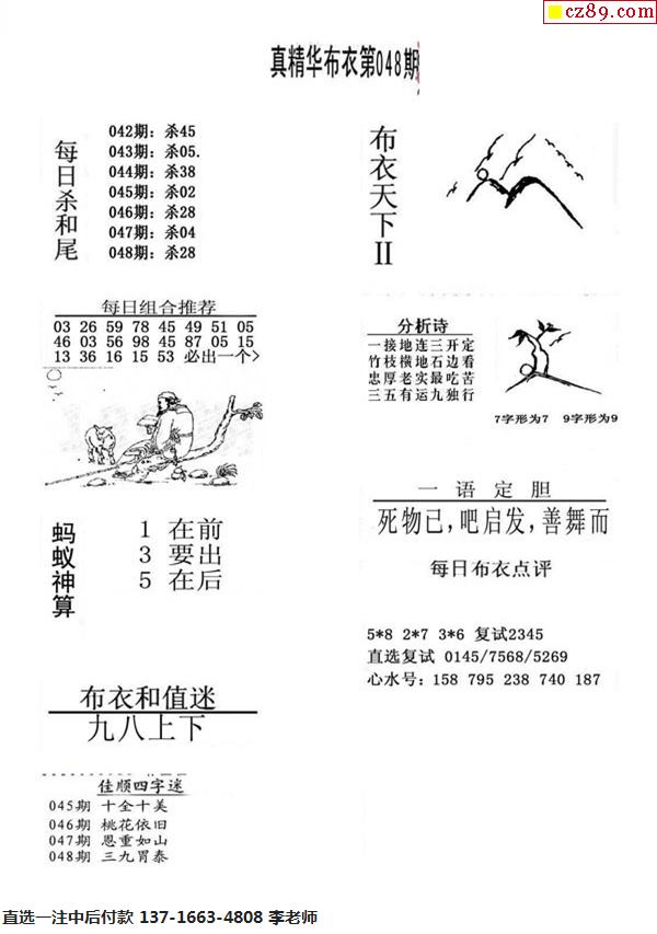 布衣天下123456今天版精华布衣图,试机号码,完善实施计划_别致版13.316