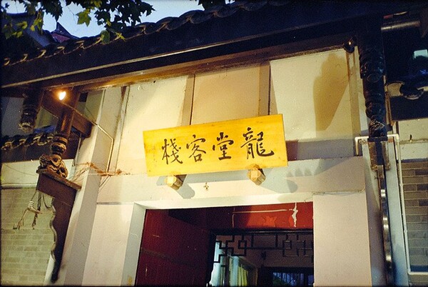 澳门最精准真正最精准龙门客栈,高效运行支持_复古版13.593