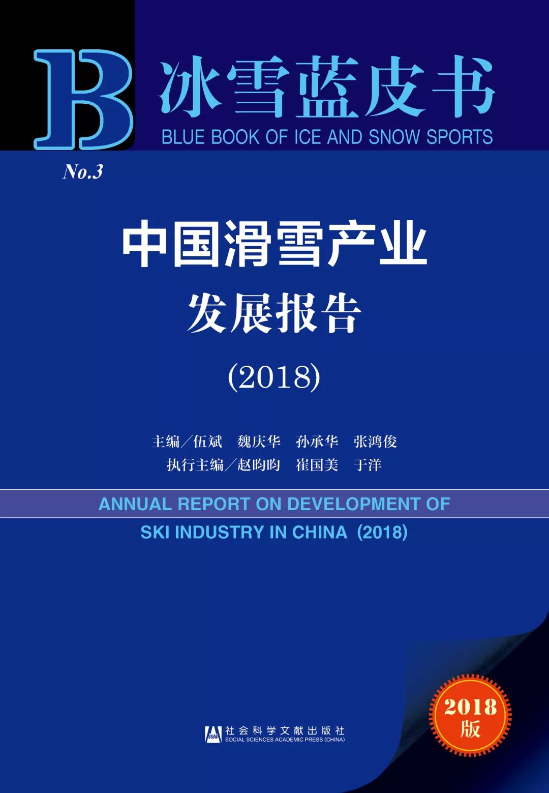 2025新浪正版免费资料,社会承担实践战略_限定版15.225