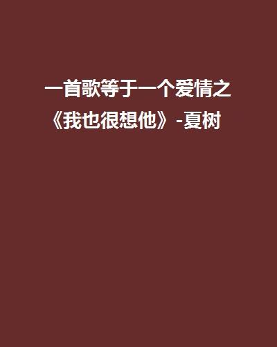 最新爱情歌曲，流行情感的表达与个人观点