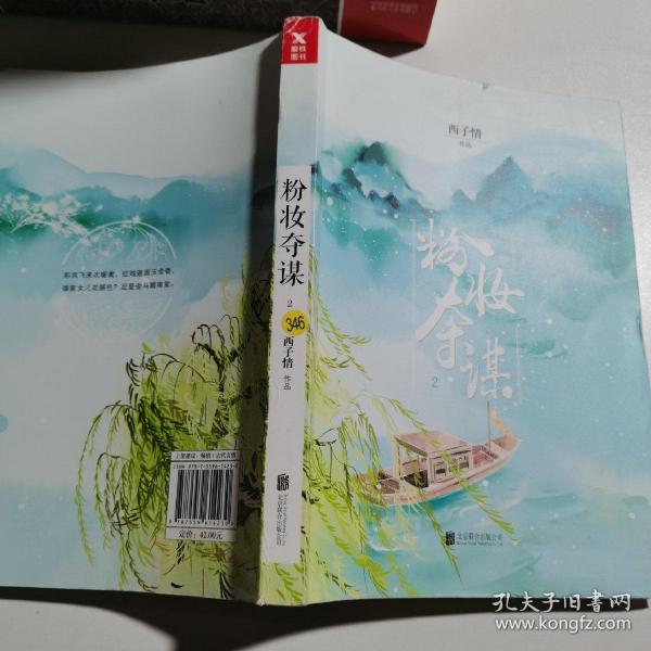 揭秘故事背后的策略与智慧，粉妆夺谋最新章节解析