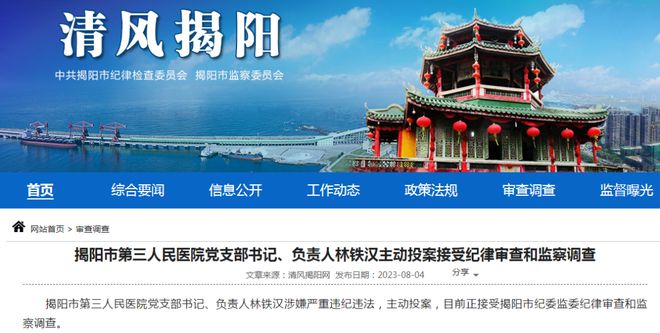 清风揭阳最新动态，最新消息汇总