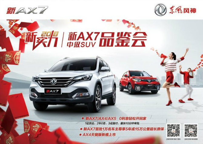 东风风神最新款SUV，时尚实力完美结合，引领SUV新潮流
