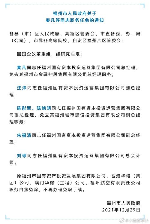 福州市最新人事任免动态揭晓
