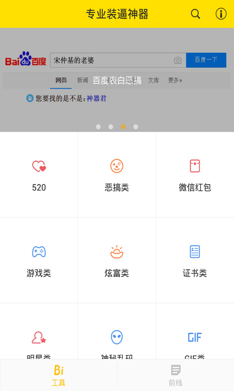 科技风潮下的全新体验，装b神器最新版下载