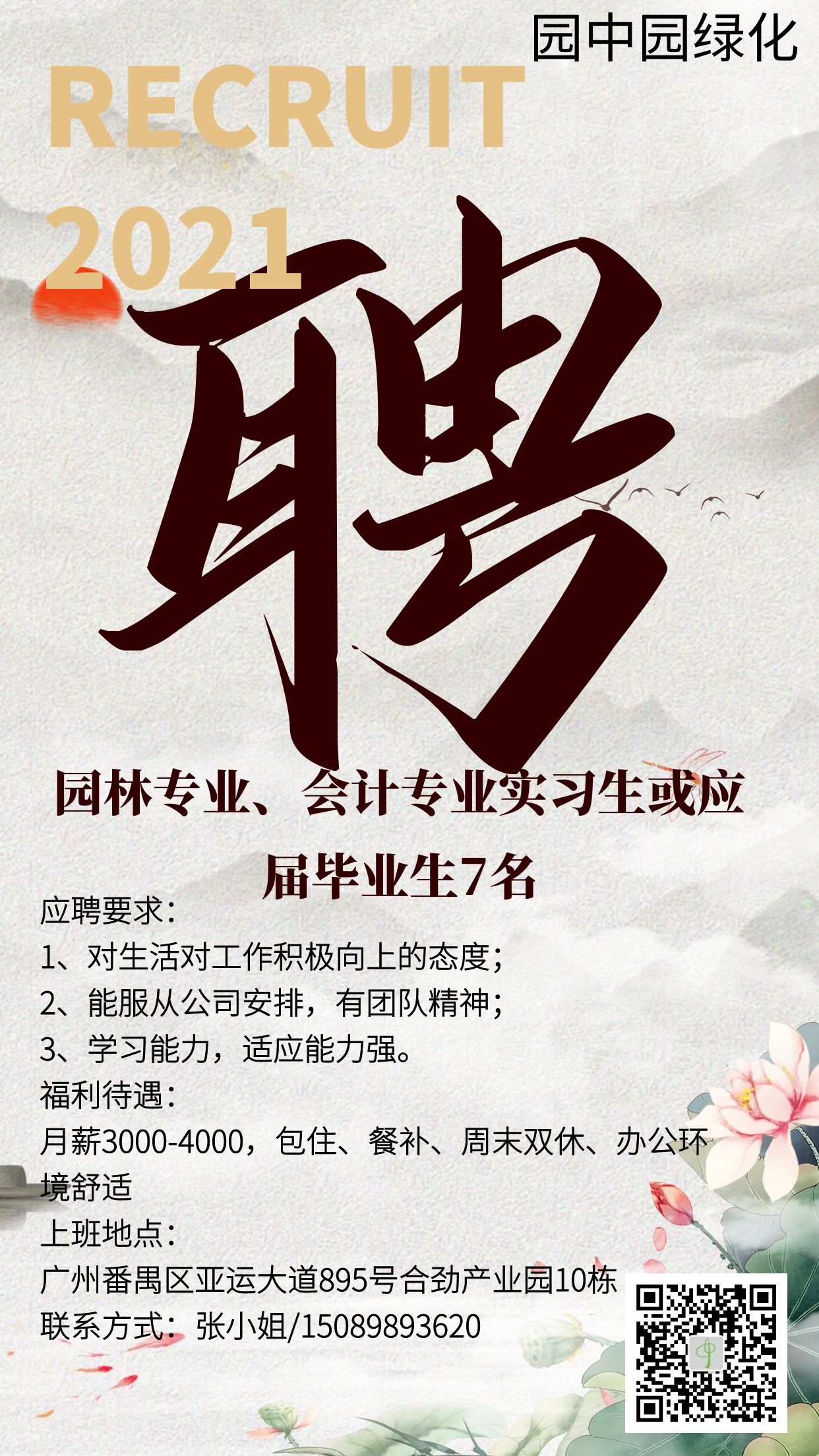 最新园林招聘动态大揭秘，职位空缺与求职指南🌳🌷