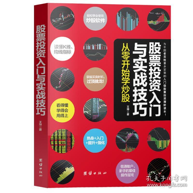 股票新手入门指南,从入门到精通的全方位指南