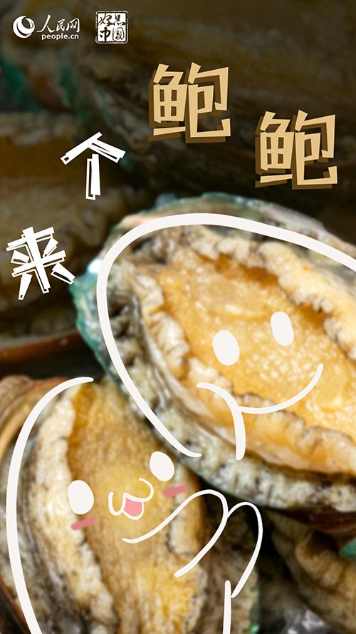 鲍鱼最新动态报道,掌握鲍鱼资讯,一手掌握海味市场🦪📣