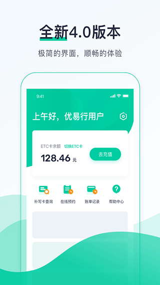 优易行新版,革新交通,开启时代新篇章