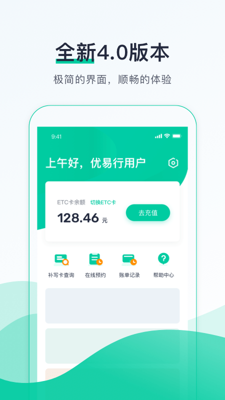 优易行新版，革新交通，开启时代新篇章