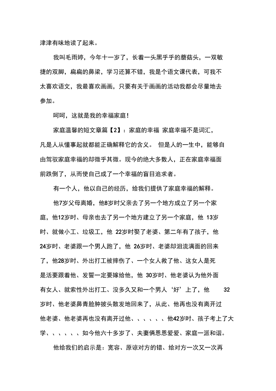 友情之家的温暖日常，精选短篇章节集萃