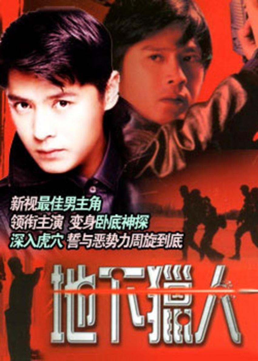 电视剧猎人演员表，踏上一场心灵与自然的冒险之旅